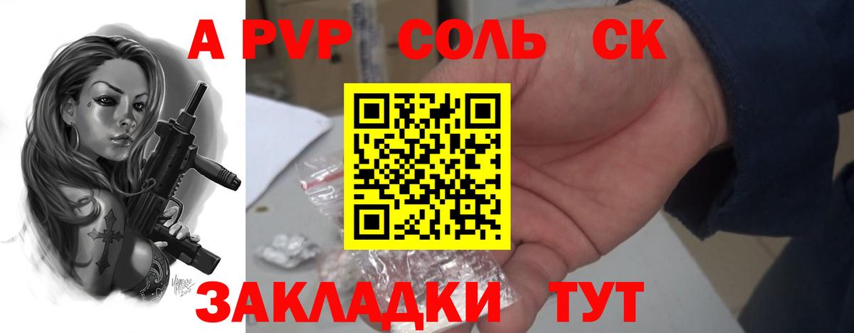 A-PVP Соль  Вход с VPN  Alfa_PVP кристаллы  Владикавказ  A PVP СК КРИС 