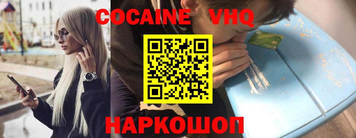 КОКАИН 98%  Вход с VPN  Кокаин  Владикавказ 