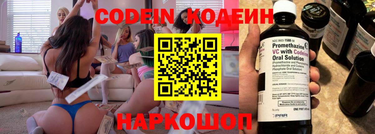 Codein Purple Drank  Вход с VPN  Владикавказ 
