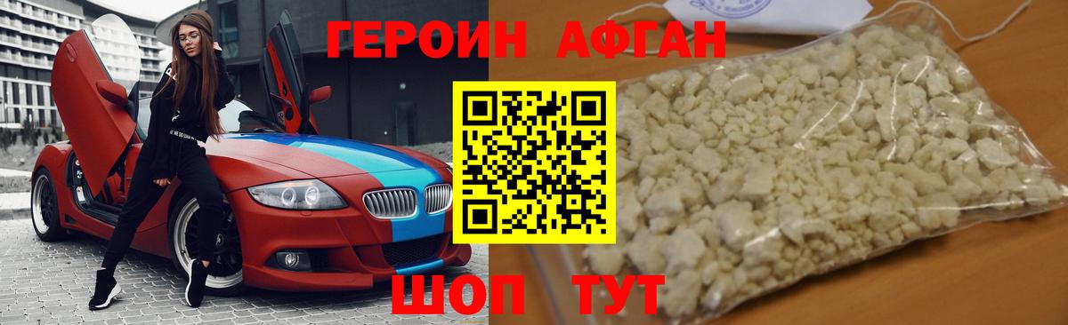 Владикавказ  Героин Афган  Героин  Вход с VPN 