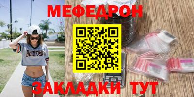 меф Отрадное