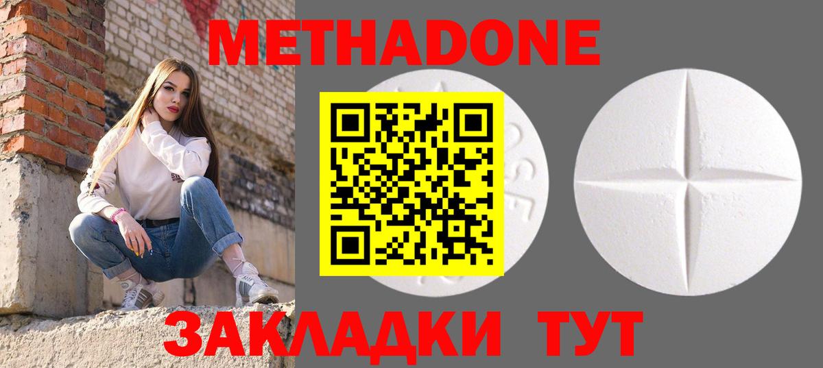 Метадон белоснежный Владикавказ